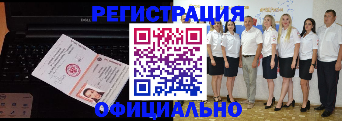 временная прописка в Славгороде