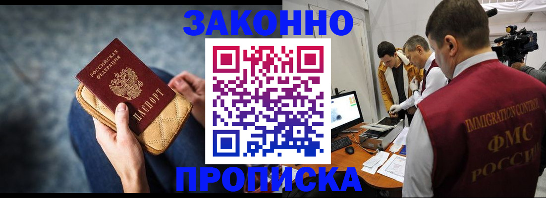 прописка регистрация в Славгороде