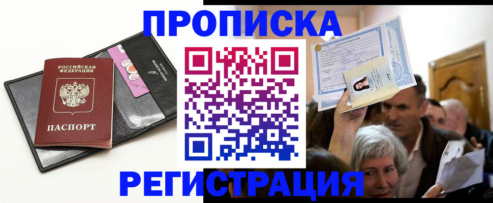 прописка иностранных граждан в Славгороде