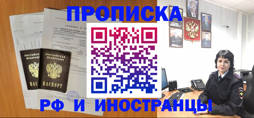 прописка для работы в Славгороде